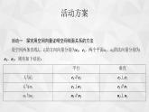 2021-2022学年高二下学期数学苏教版（2019）选择性必修第二册6.3.2空间线面关系的判定(2)课件