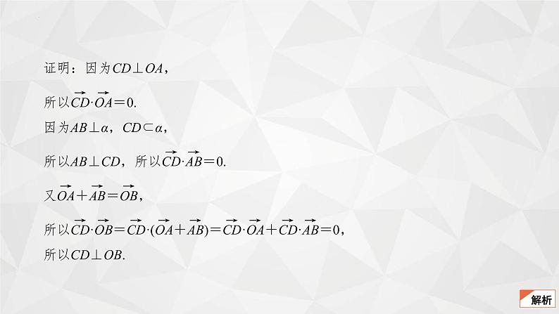2021-2022学年高二下学期数学苏教版（2019）选择性必修第二册6.3.2空间线面关系的判定(2)课件06