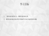 2021-2022学年高二下学期数学苏教A版（2019）选择性必修第二册6.1.3共面向量定理课件