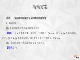 2021-2022学年高二下学期数学苏教A版（2019）选择性必修第二册6.1.3共面向量定理课件