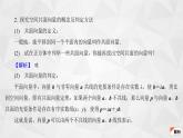 2021-2022学年高二下学期数学苏教A版（2019）选择性必修第二册6.1.3共面向量定理课件