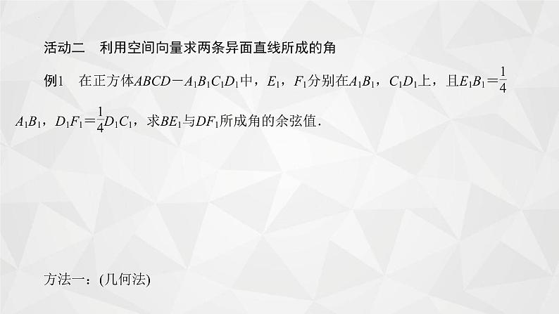 2021-2022学年高二下学期数学苏教版（2019）选择性必修第二册6.3.3空间角的计算(1)课件05