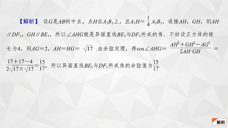 2021-2022学年高二下学期数学苏教版（2019）选择性必修第二册6.3.3空间角的计算(1)课件06