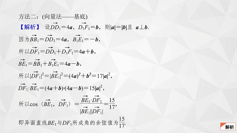 2021-2022学年高二下学期数学苏教版（2019）选择性必修第二册6.3.3空间角的计算(1)课件07
