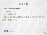 2021-2022学年高二下学期数学苏教版（2019）选择性必修第二册6.2.1空间向量基本定理课件