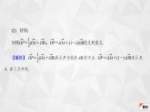 2021-2022学年高二下学期数学苏教版（2019）选择性必修第二册6.2.1空间向量基本定理课件