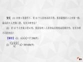 2021-2022学年高二下学期数学苏教版（2019）选择性必修第二册7.3.2计数应用题课件