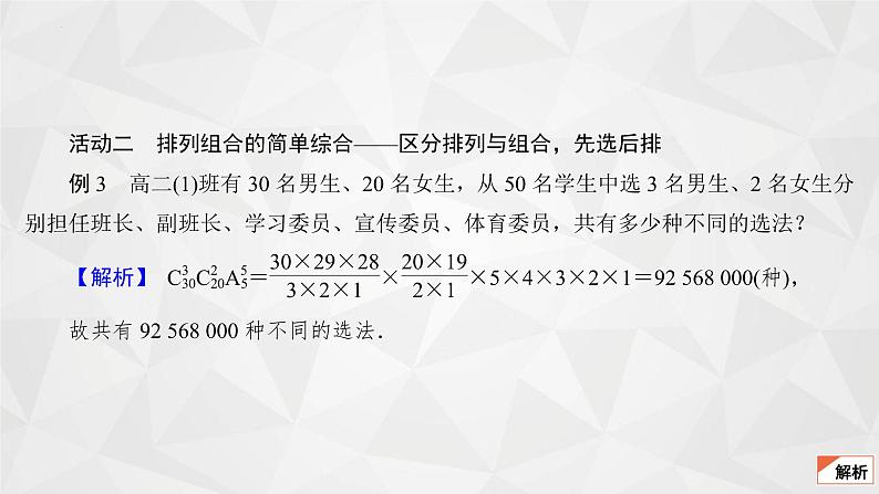 2021-2022学年高二下学期数学苏教版（2019）选择性必修第二册7.3.2计数应用题课件第7页