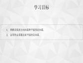 2021-2022学年高二下学期数学苏教版（2019）选择性必修第二册6.3.1直线的方向向量与平面的法向量课件