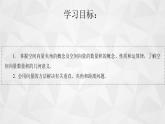 2021-2022学年高二下学期数学苏教版（2019）选择性必修第二册6.1.2空间向量的数量积课件