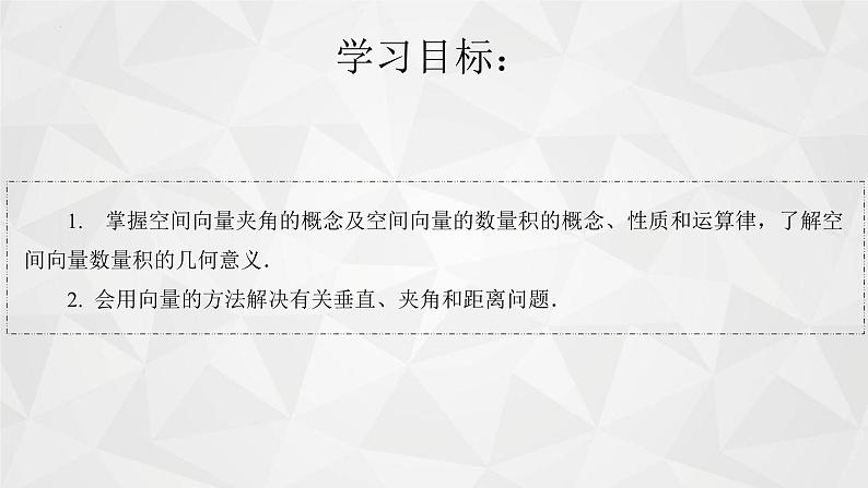2021-2022学年高二下学期数学苏教版（2019）选择性必修第二册6.1.2空间向量的数量积课件03