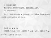 2021-2022学年高二下学期数学苏教版（2019）选择性必修第二册6.1.2空间向量的数量积课件