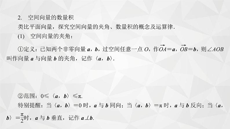 2021-2022学年高二下学期数学苏教版（2019）选择性必修第二册6.1.2空间向量的数量积课件05