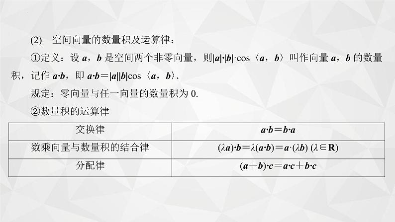 2021-2022学年高二下学期数学苏教版（2019）选择性必修第二册6.1.2空间向量的数量积课件06