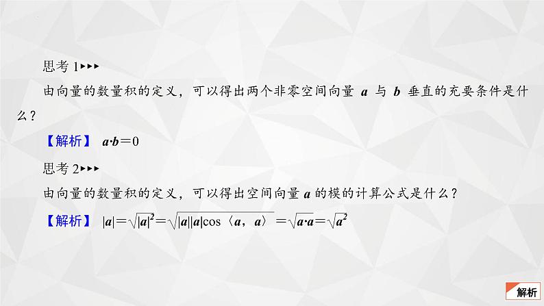 2021-2022学年高二下学期数学苏教版（2019）选择性必修第二册6.1.2空间向量的数量积课件07