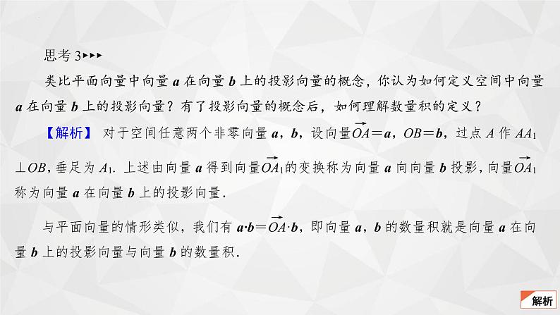 2021-2022学年高二下学期数学苏教版（2019）选择性必修第二册6.1.2空间向量的数量积课件08
