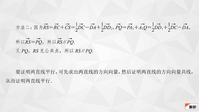 2021-2022学年高二下学期数学苏教版（2019）选择性必修第二册6.3.2空间线面关系的判定(1)课件07