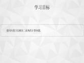 2021-2022学年高二下学期数学苏教版（2019）选择性必修第二册6.3.3　空间角的计算(2)课件