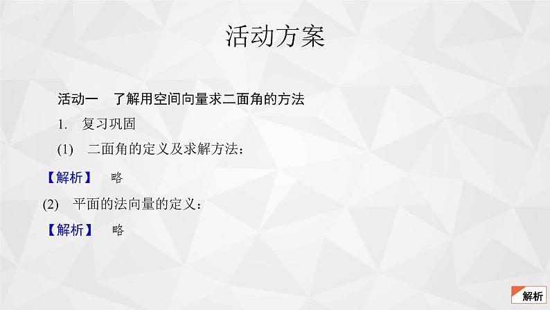 2021-2022学年高二下学期数学苏教版（2019）选择性必修第二册6.3.3　空间角的计算(2)课件04