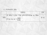 2021-2022学年高二下学期数学苏教版（2019）选择性必修第二册6.3.3　空间角的计算(2)课件