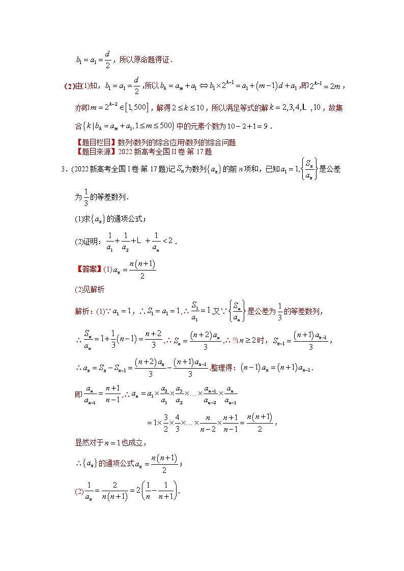 专题06 数列解答题【2023高考必备】2013-2022十年全国高考数学真题分类汇编（全国通用版）（解析版）02