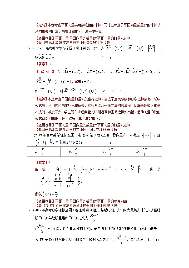 专题09 平面向量【2023高考必备】2013-2022十年全国高考数学真题分类汇编（全国通用版）（解析版）03