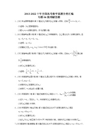 专题06 数列解答题-【2023高考必备】2013-2022十年全国高考数学真题分类汇编（全国通用版）（原卷版）