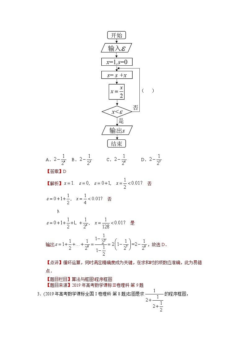 专题10 程序框图【2023高考必备】2013-2022十年全国高考数学真题分类汇编（全国通用版）（解析版）02