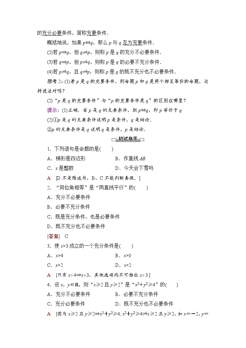 人教A版高中数学必修 第一册（2019版）《1.4 充分条件与必要条件》教学设计102