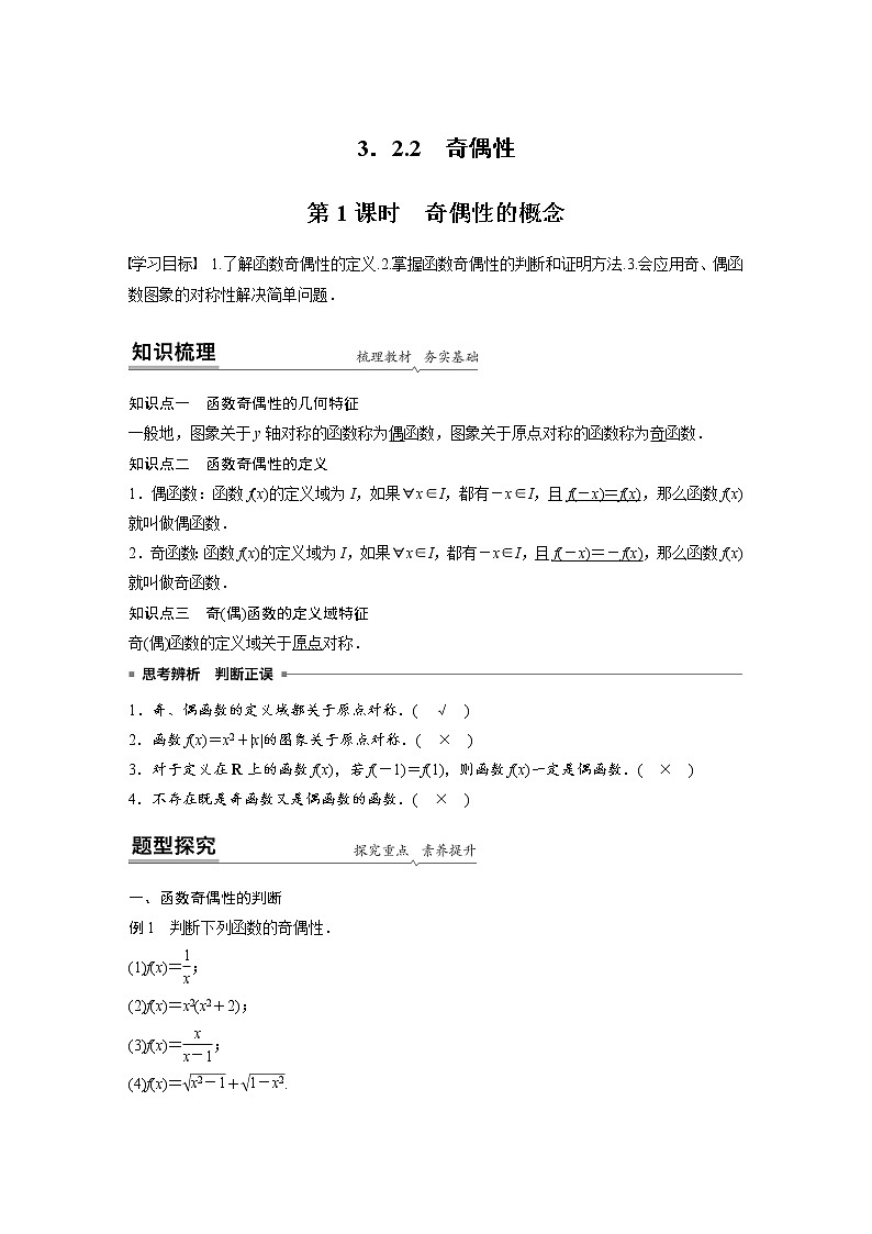 人教A版高中数学必修 第一册（2019版）《3.2 函数的基本性质》教学设计201