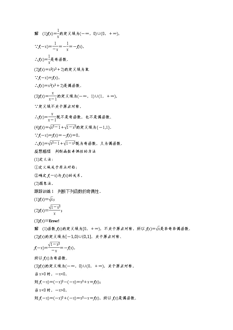 人教A版高中数学必修 第一册（2019版）《3.2 函数的基本性质》教学设计202