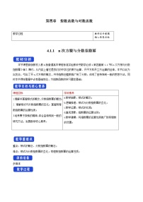 人教A版 (2019)必修 第一册4.1 指数教案