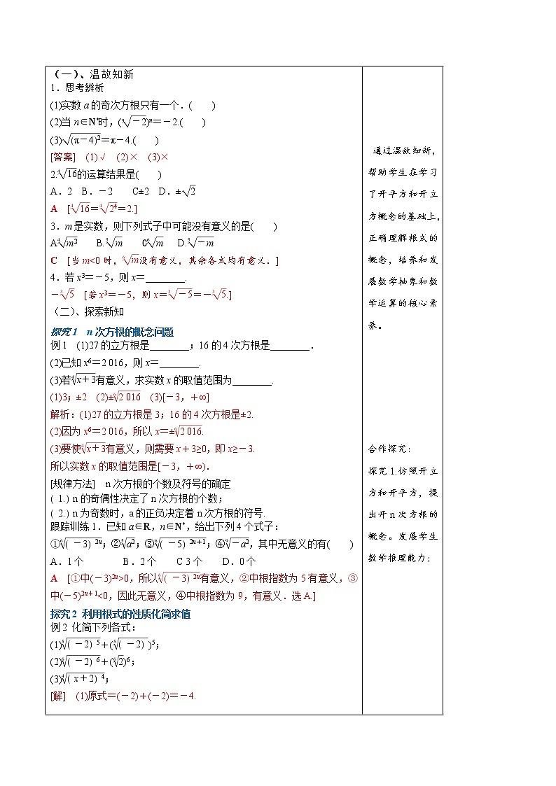 人教A版高中数学必修 第一册（2019版）《4.1 指数》教学设计202