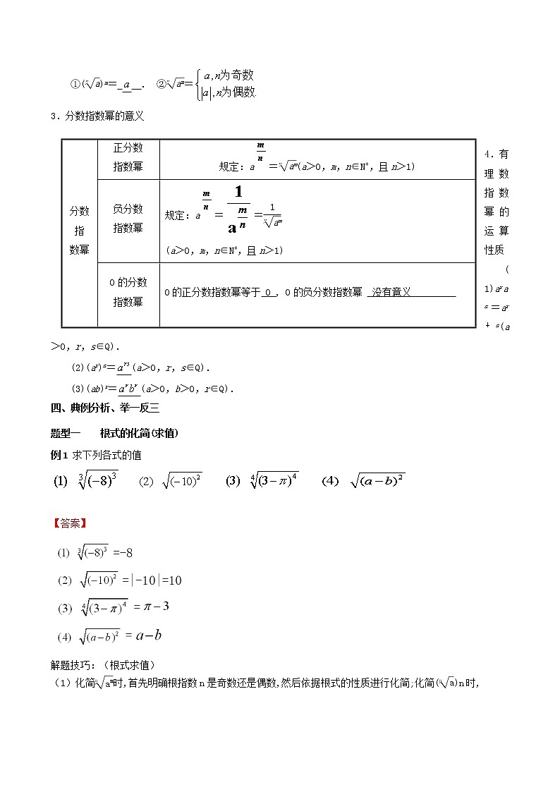 人教A版高中数学必修 第一册（2019版）《4.1 指数》教学设计103