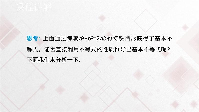 人教A版高中数学必修 第一册（2019版）《2.2 基本不等式》课件204