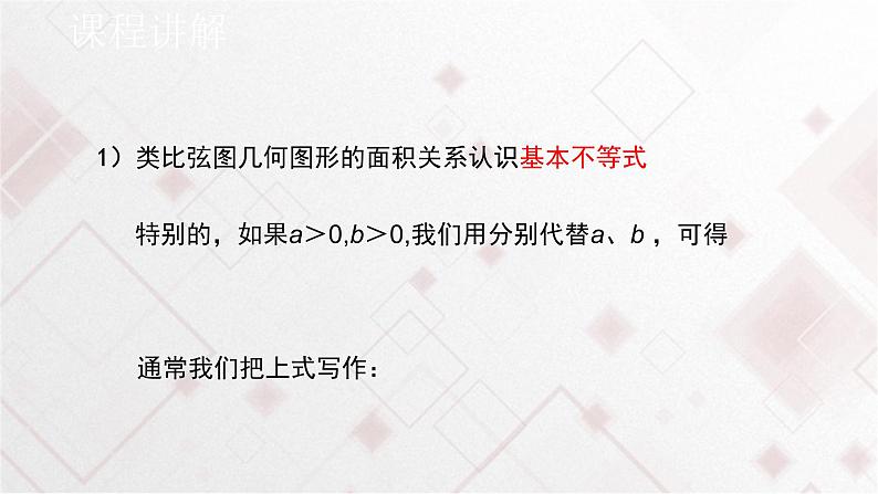 人教A版高中数学必修 第一册（2019版）《2.2 基本不等式》课件205