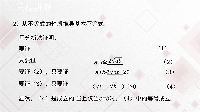 人教A版高中数学必修 第一册（2019版）《2.2 基本不等式》课件206