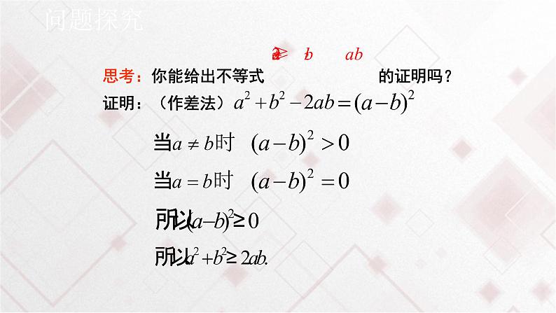 人教A版高中数学必修 第一册（2019版）《2.2 基本不等式》课件207