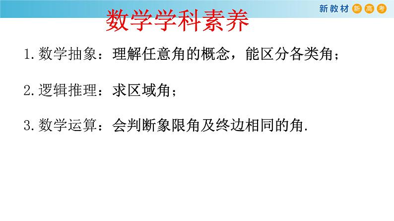 人教A版高中数学必修 第一册（2019版）《5.1 任意角和弧度制》优质课件103