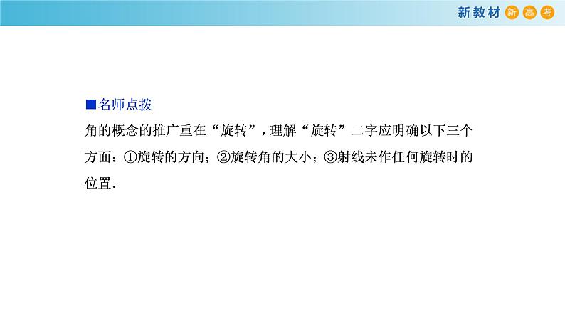 人教A版高中数学必修 第一册（2019版）《5.1 任意角和弧度制》优质课件107