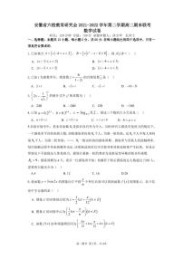 安徽省六校教育研究会2021-2022学年高二下学期期末联考数学试题