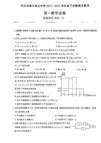 湖北省武汉市部分重点中学2021-2022学年高一下学期期末数学试题