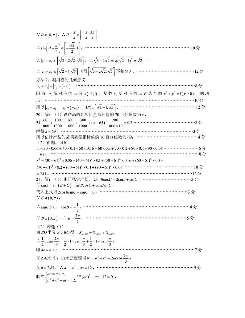 襄阳市普通高中2021-2022学年度下学期期末教学质量检测统一测试·高一数学参考答案、提示及评分细则第2页