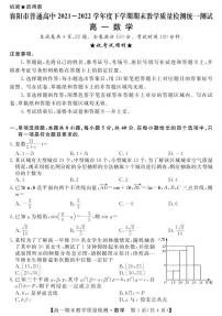 湖北省襄阳市普通高中2021-2022学年高一下学期期末教学质量检测统一测试数学试题