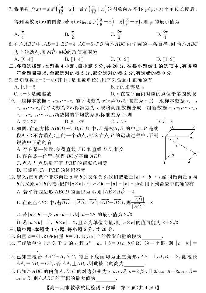 湖北省襄阳市普通高中2021-2022学年度下学期期末教学质量检测统一测试高一数学第2页