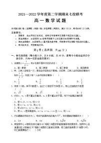 重庆市七校2021-2022学年高一下学期期末考试数学试题