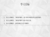 2021-2022学年高二下学期数学苏教版（2019）选择性必修第二册8.1.1条件概率课件