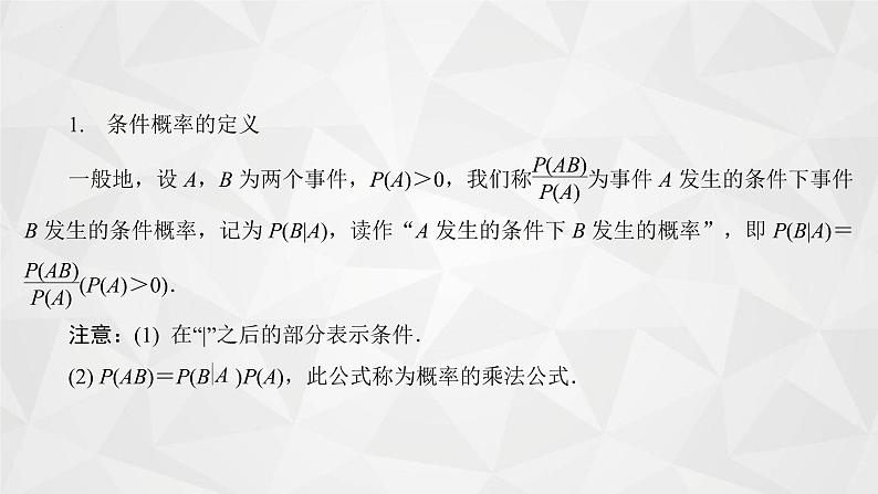 2021-2022学年高二下学期数学苏教版（2019）选择性必修第二册8.1.1条件概率课件第7页