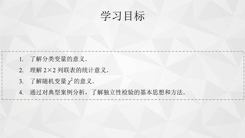 2021-2022学年高二下学期数学苏教版（2019）选择性必修第二册9.2独立性检验课件03