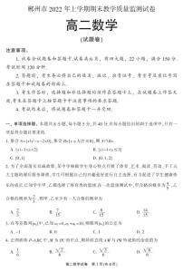 2022郴州高二下学期期末数学试卷PDF版含答案